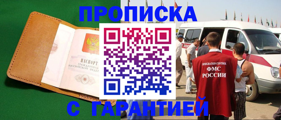 временная регистрация купить в Арамили